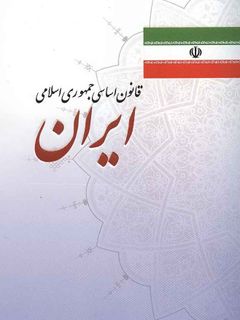 قانون اساسی
